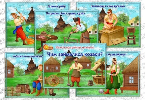 Демонстраційний матеріал "Чим займалися козаки?" - все для вихователів на  Sonechko.net.ua